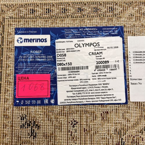 Olympos d058 cream